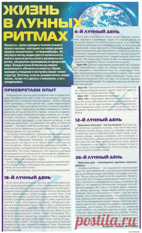 Жизнь в лунных ритмах