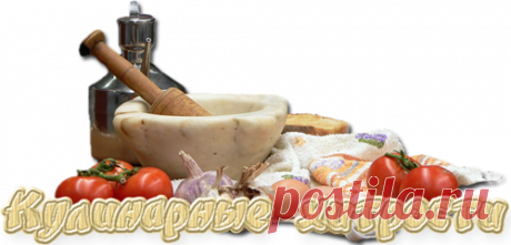 Ценные кулинарные советы