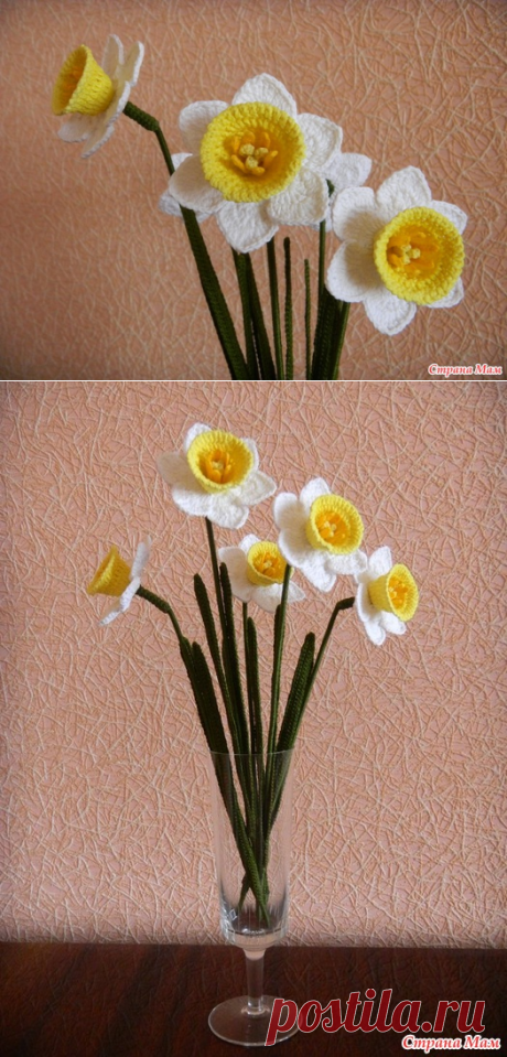 Вязаные нарциссы