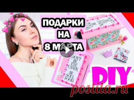 DIY Подарки на 8 МАРТА *  Подарки для Неё / Что подарить девушке на 8 Марта? 8 классных идей! Приложение Badoo Коробочка Queen BOX ПЛЕЙЛИСТ С КОРОБОЧКАМИ от Буби: Размеры детал...
