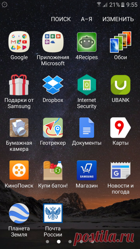 Какие программы желательно удалить со смартфона — Frau Fluger