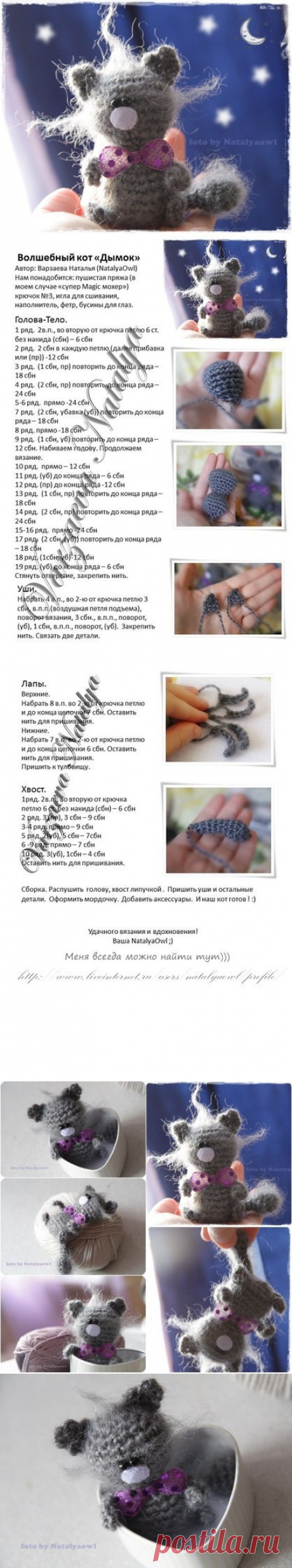 Схемы вязания игрушек. Котенок крючком / Вязание игрушек на спицах и крючком, схемы и описание / КлуКлу. Рукоделие - бисероплетение, квиллинг, вышивка крестом, вязание