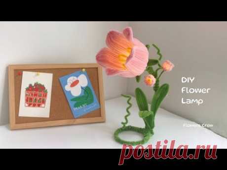 DIY | How to Make a Flower Lamp | Pipe Cleaner Flower Craft | Handmade Home Decor Gift