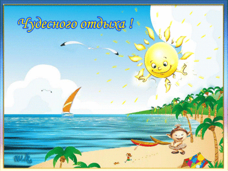 отпуск море картинки: 19 тыс изображений найдено в Яндекс.Картинках