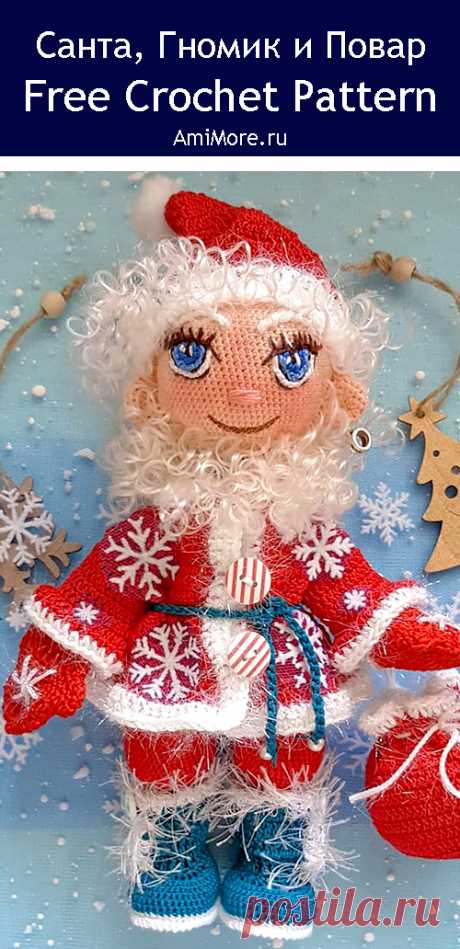 PDF Санта Клаус, Гномик и Повар крючком. FREE crochet pattern; Аmigurumi doll patterns. Амигуруми схемы и описания на русском. Вязаные игрушки и поделки своими руками #amimore - Санта Клаус, Новый год, новогодняя кукла, куколка, Санта Клаус.
