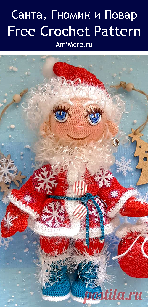 PDF Санта Клаус, Гномик и Повар крючком. FREE crochet pattern; Аmigurumi doll patterns. Амигуруми схемы и описания на русском. Вязаные игрушки и поделки своими руками #amimore - Санта Клаус, Новый год, новогодняя кукла, куколка, Санта Клаус.
