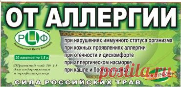 Фиточай от аллергии. Лекарственные травы. Рецепты народной медицины. Травник, траволечение. Противопоказания. Пряности. Аромотерапия.