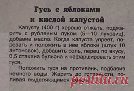 Гусь с яблоками и кислой капустой