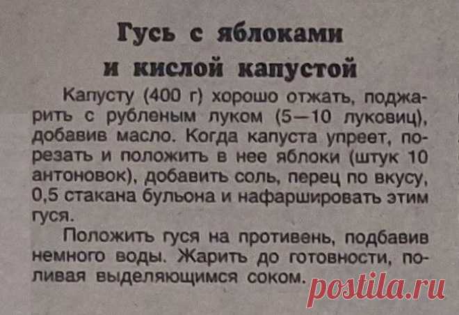 Гусь с яблоками и кислой капустой