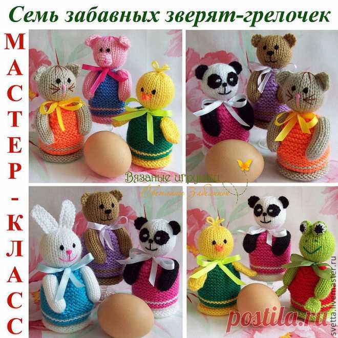 Мастер-класс 'Вязаные грелочки для яиц' Купить или заказать Мастер-класс 'Вязаные грелочки для яиц' в интернет-магазине на Ярмарке Мастеров. Предлагаю Вашему вниманию мастер-класс по вязанию спицами забавные грелочек для яиц в виде компании семи зверят - цыпленка, зайки, свинки, медвежонка, лягушонка, пандочки и котика. Набор грелочек для яиц украсит стол в Пасхальные праздники. Очень пригодятся забавные чехольчики-зверята и в будние дни, создавая весёлое настроение и вызы...