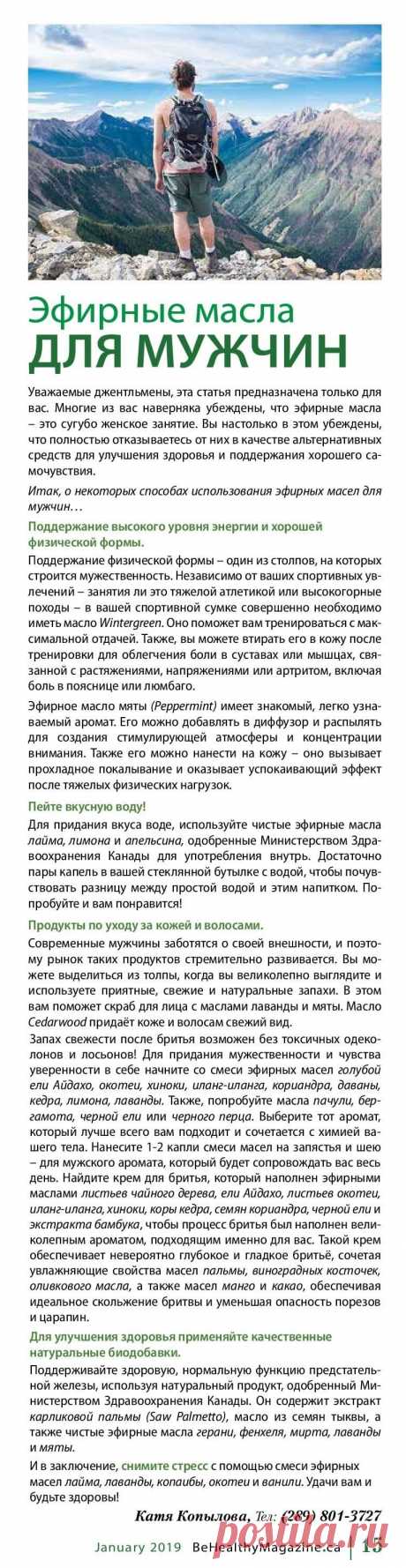 Эфирные масла для мужчин