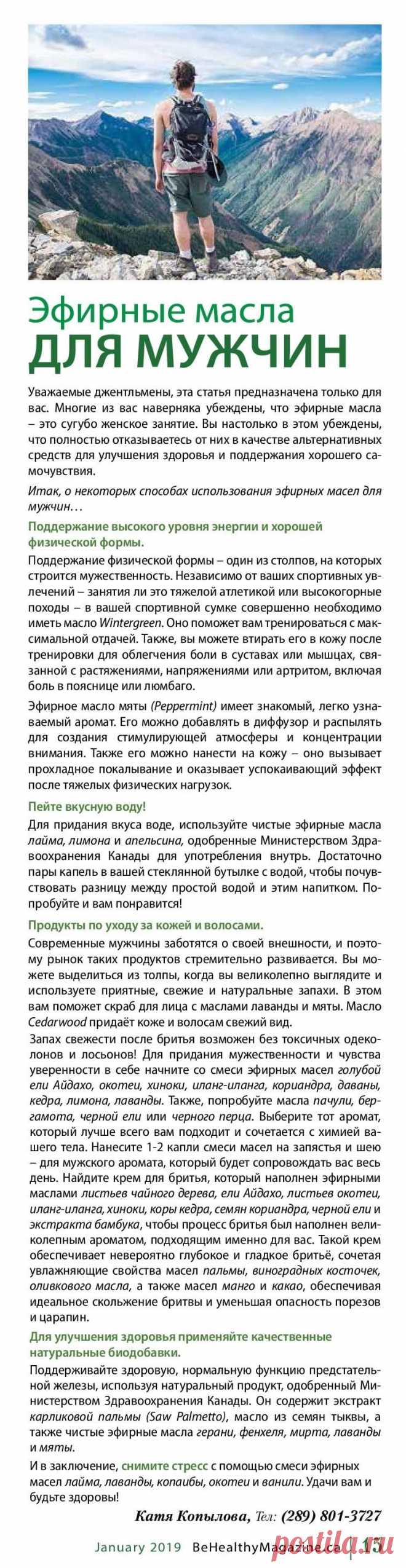 Эфирные масла для мужчин