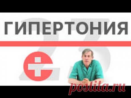 Немного об артериальной гипертензии