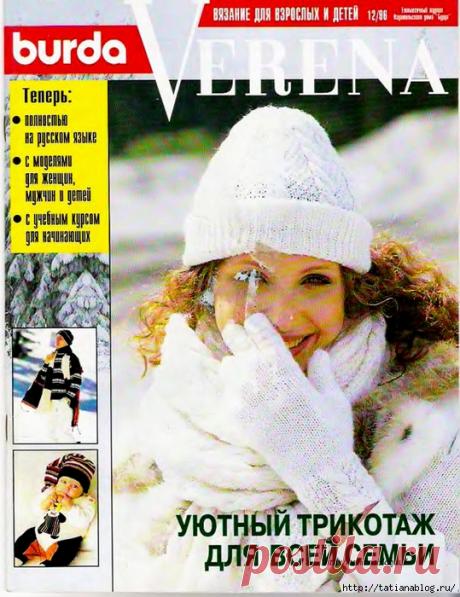Verena №12 1996 журнал по вязанию спицами