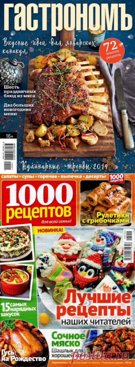 Кулинарные журналы, книги | Sona Sargsyan | Рецепты простой и вкусной еды на Постиле