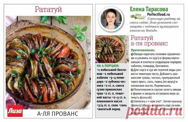 Рататуй а-ля прованс