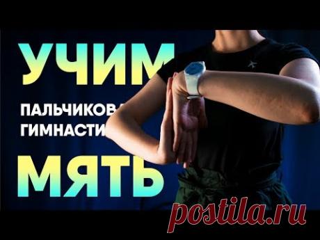 Пальчиковая гимнастика для начинающих. Занятие #4