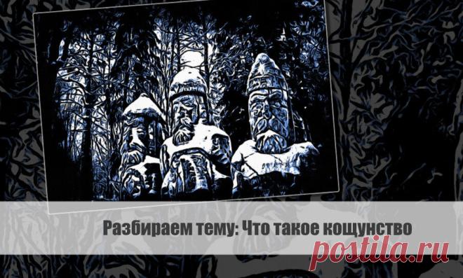 Разбираем тему: Что такое кощунство Статья автора «VestiNews.