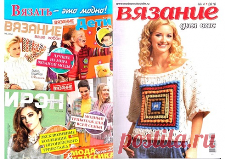 Вязание для вас №4 2016 - Клуб рукоделия - Страна Мам