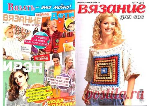 Вязание для вас №4 2016 - Клуб рукоделия - Страна Мам