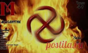 Хранитель экрана 
"Славянские символы"