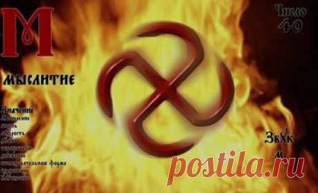 Хранитель экрана 
&quot;Славянские символы&quot;