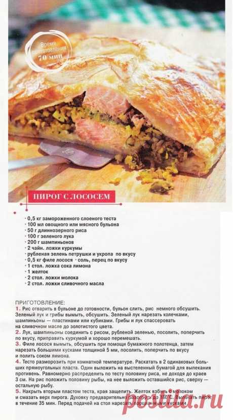 Пирог с лососем
