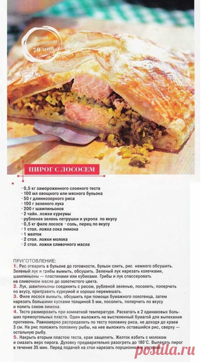 Пирог с лососем