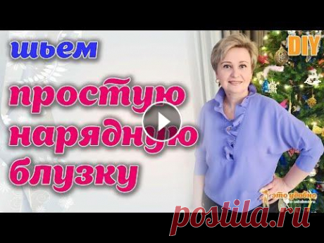 DIY / Простой способ построения блузки с цельнокроеным рукавом. Моделирование и пошив. В видео показываю как на основании своей базовой основы можно быстро и без заморочек смоделировать интересную блузку с цельнокроеным рукавом типа &amp;quo...
