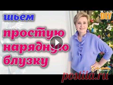DIY / Простой способ построения блузки с цельнокроеным рукавом. Моделирование и пошив. В видео показываю как на основании своей базовой основы можно быстро и без заморочек смоделировать интересную блузку с цельнокроеным рукавом типа &quo...