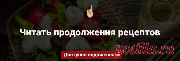 Продолжения доступны всем подписчикам 

Жми 