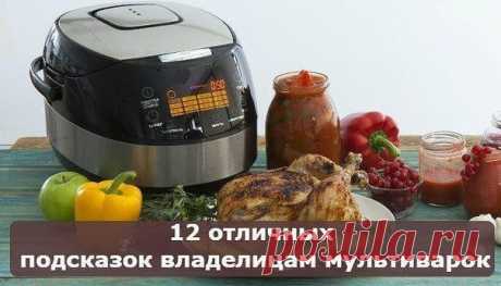 12 применений мультиварки, о которых вы даже не догадывались!