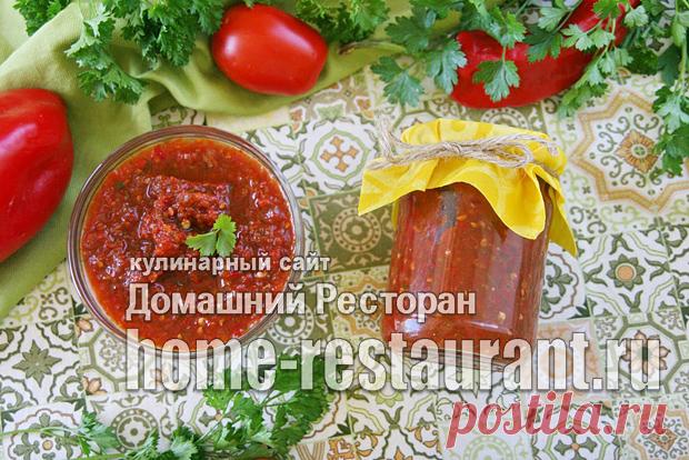 Соус сацебели на зиму: рецепт от Домашнего Ресторана!