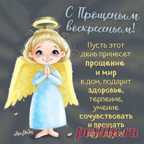 Простите меня, сердечно прошу,
Бывает, конечно, порой я грешу,
Сегодня я каюсь, простите, молю,
Обижать Вас не буду, потому что — люблю!