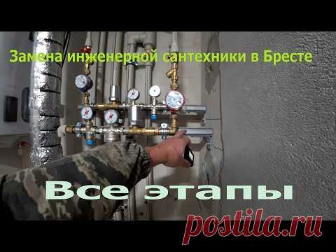 Полная замена инженерной сантехники в квартире в Бресте. От начала и до конца своими руками.