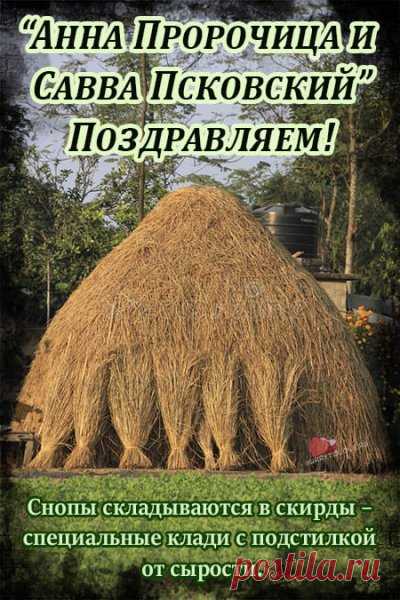 Преподобный Савва Крыпецкий - русский православный монах второй половины XVI века, по национальности - серб.