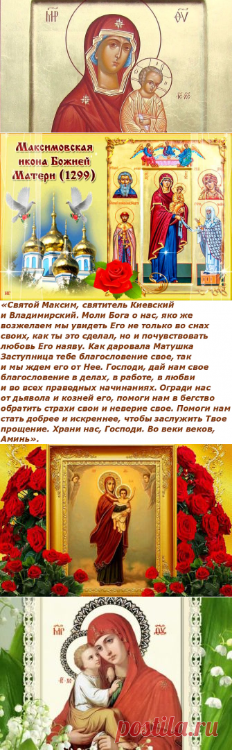 Максимовская икона Божией матери: о чем молятся