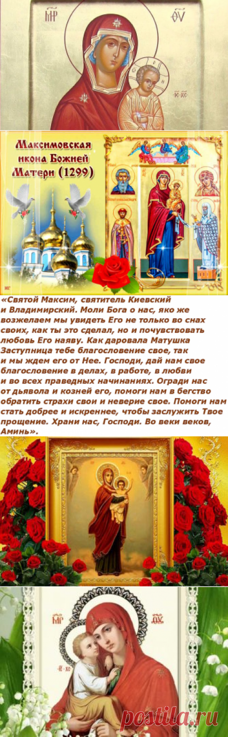 Максимовская икона Божией матери: о чем молятся