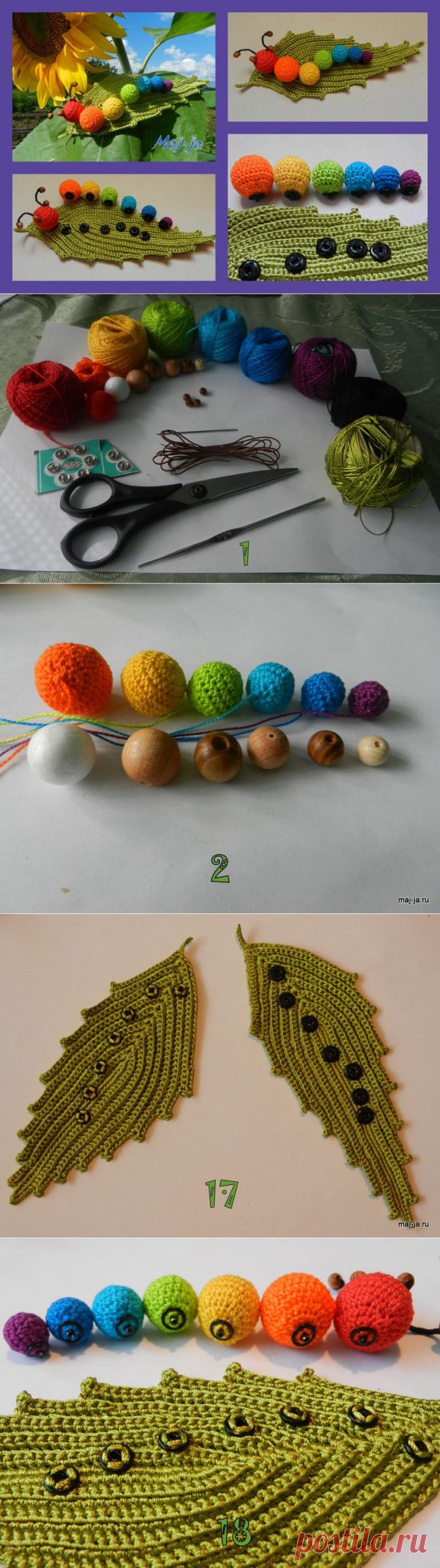 Мастер-класс вязаная гусеничка.