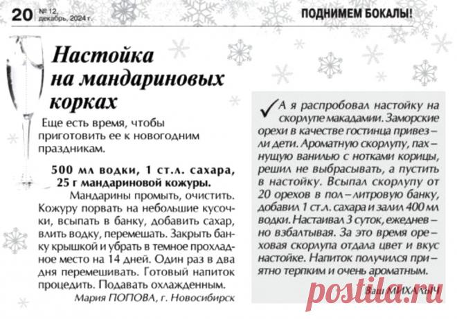 Настойка на мандариновых корках. Настойка на скорлупе макадамии