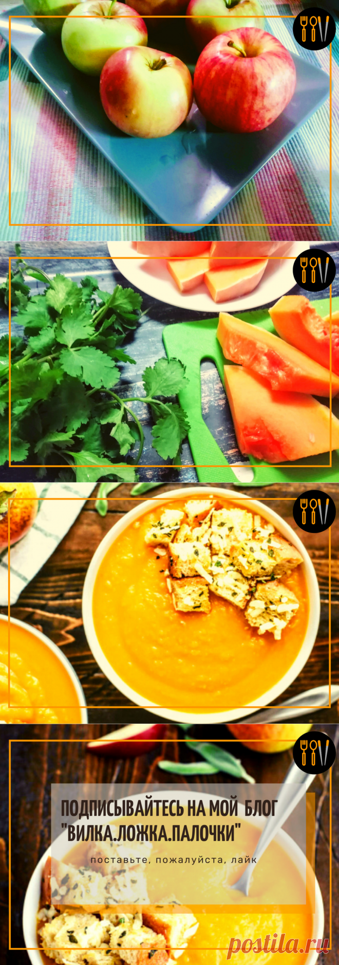 Оказывается и из яблок можно сварить вкусный суп. И это не десерт.Показываю простой рецепт пожалуй самого осеннего блюда | Вилка.Ложка.Палочки | Яндекс Дзен