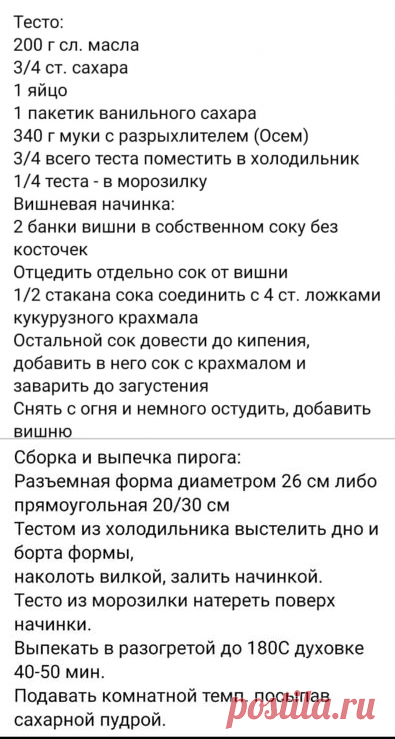 тёртый пирог