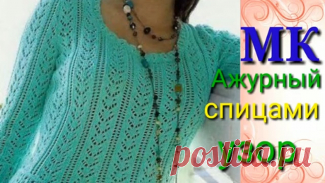 Красивые ажурные кофточки спицами Схемы вязания, вышивания, модели и узоры спицами. Вязание крючком для начинающих и профессионалов со схемами и описанием. Каждый день новая схемы и мастер классы.
