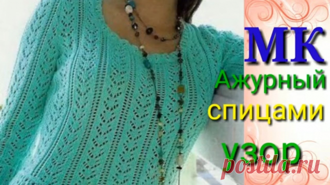 Красивые ажурные кофточки спицами Схемы вязания, вышивания, модели и узоры спицами. Вязание крючком для начинающих и профессионалов со схемами и описанием. Каждый день новая схемы и мастер классы.