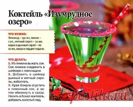 Коктейль &quot;Изумрудное озеро&quot;