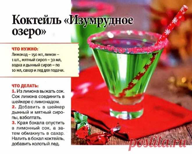 Коктейль "Изумрудное озеро"