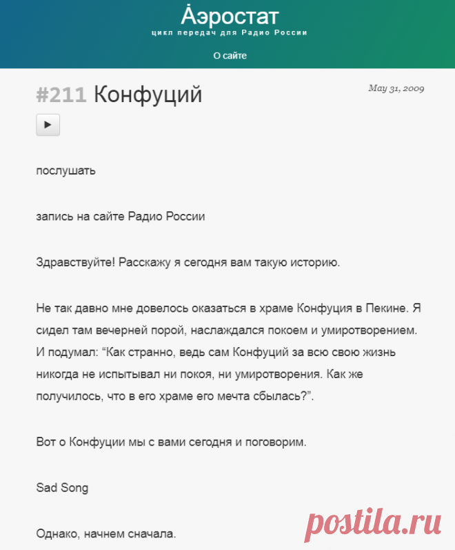 Конфуций. Авторская программа Бориса Гребенщикова