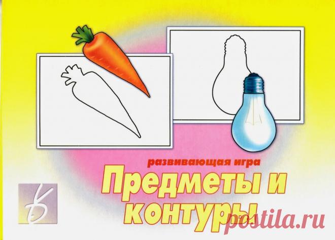 Дружная семейка: "Предметы и контуры" - развивающая игра