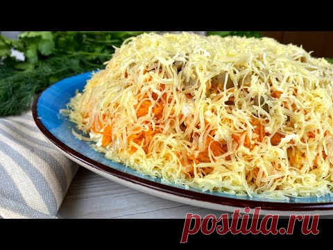 За рецептом этого САЛАТА охотятся все хозяйки! Ну очень Вкусный  Салат 