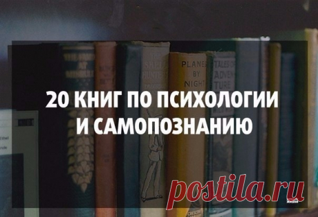20 хороших книг по психологии и самопознанию - Разговоры на любые темы